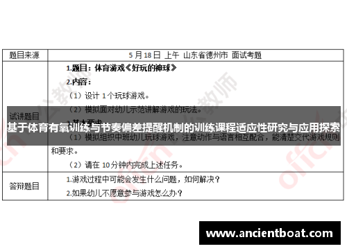 基于体育有氧训练与节奏偏差提醒机制的训练课程适应性研究与应用探索